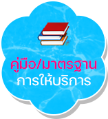 องค์การบริหารส่วนตำบลแสมสาร ( อบต.แสมสาร ) 