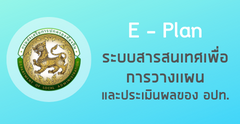 องค์การบริหารส่วนตำบลแสมสาร ( อบต.แสมสาร ) 